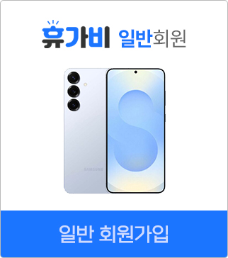 일반회원가입